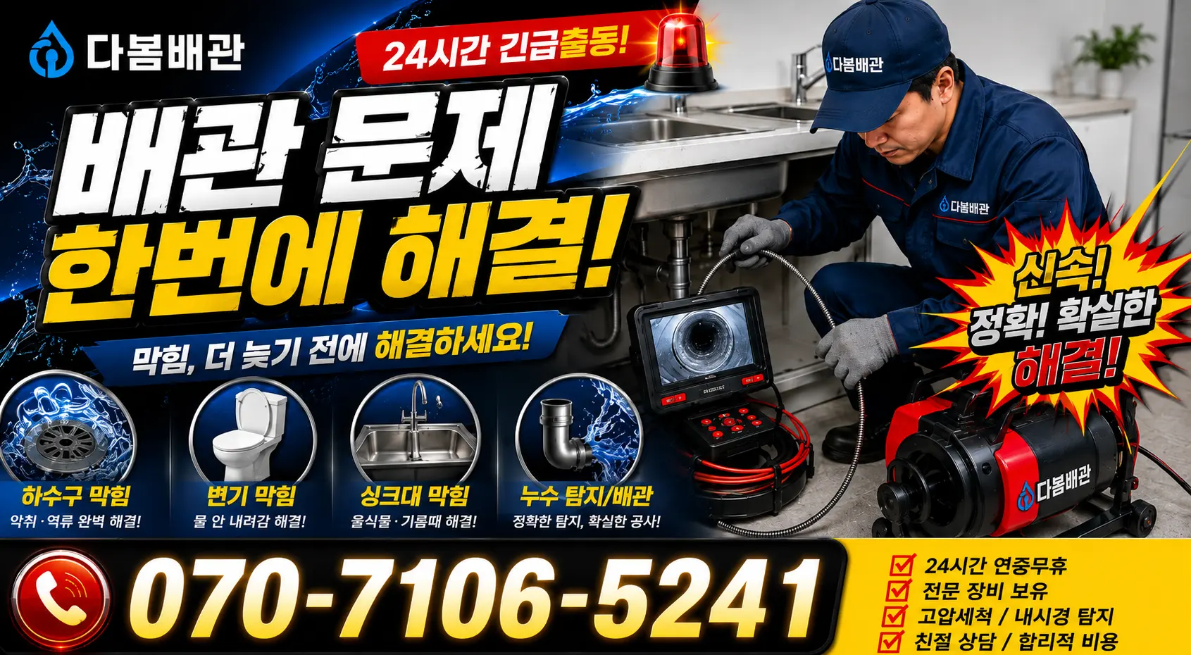 전북 고창군 무장면 석동길 싱크대교체 24시간 긴급출동 상담 안내